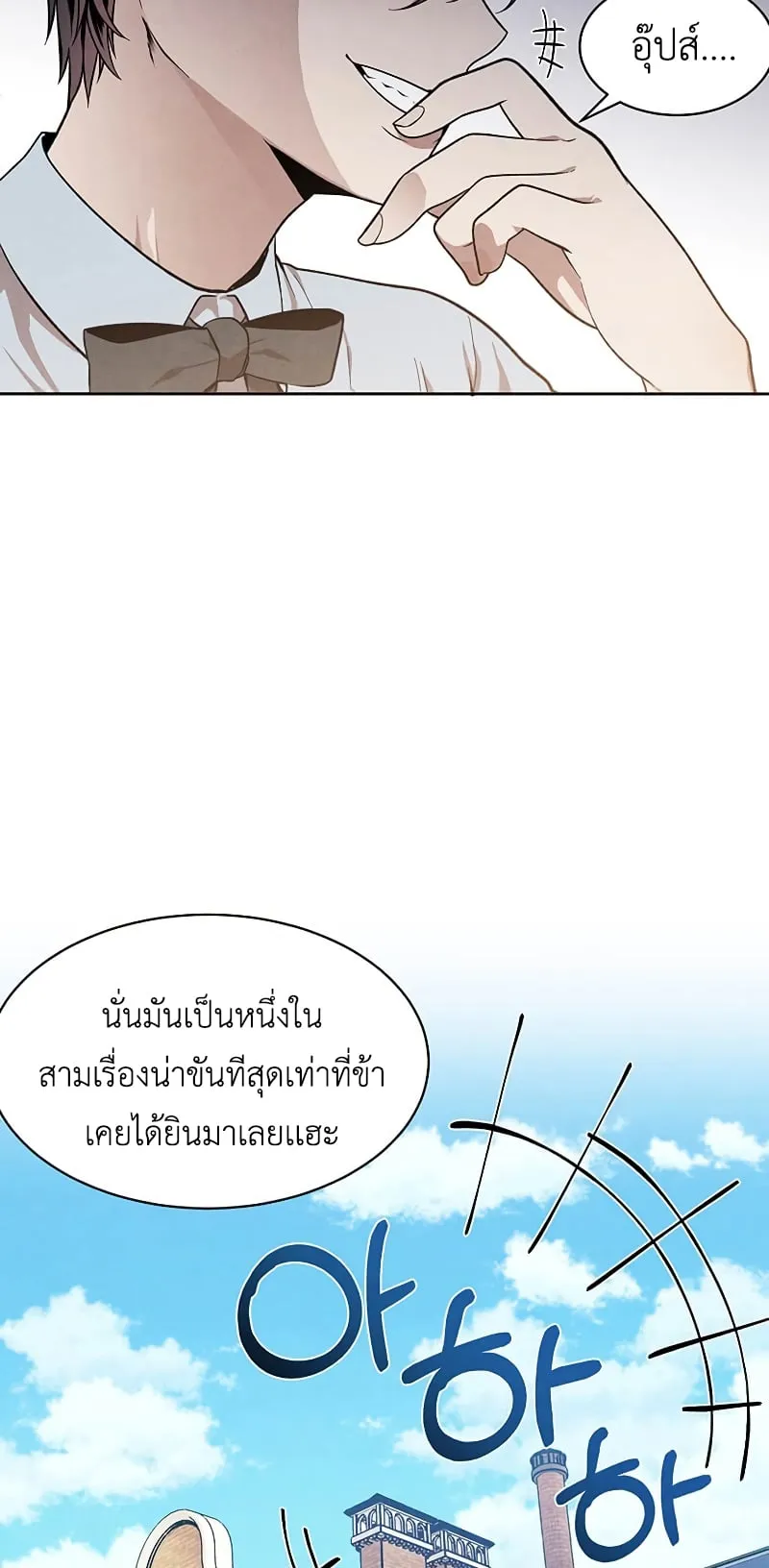 Legendary Youngest Son of the Marquis House ตอนที่ 11 หน้า 47