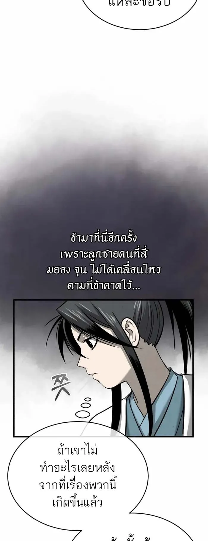 Records of the Demonic Path’s Return ตอนที่ 4 หน้า 13