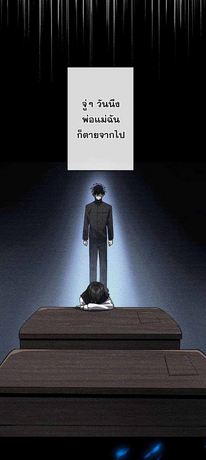 The God-Slaying Copycat ตอนที่ 1 หน้า 87