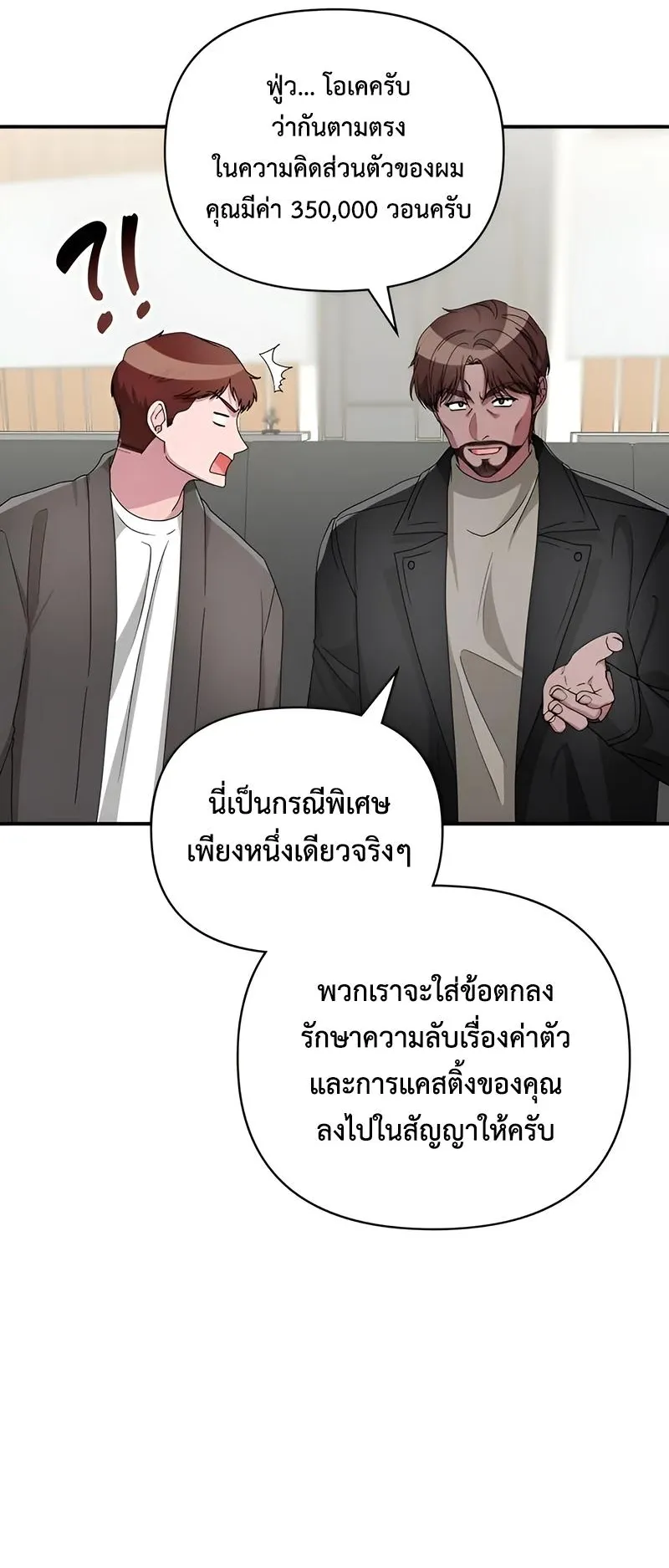 I Was Immediately Mistaken for a Monster Genius Actor ตอนที่ 5 หน้า 78
