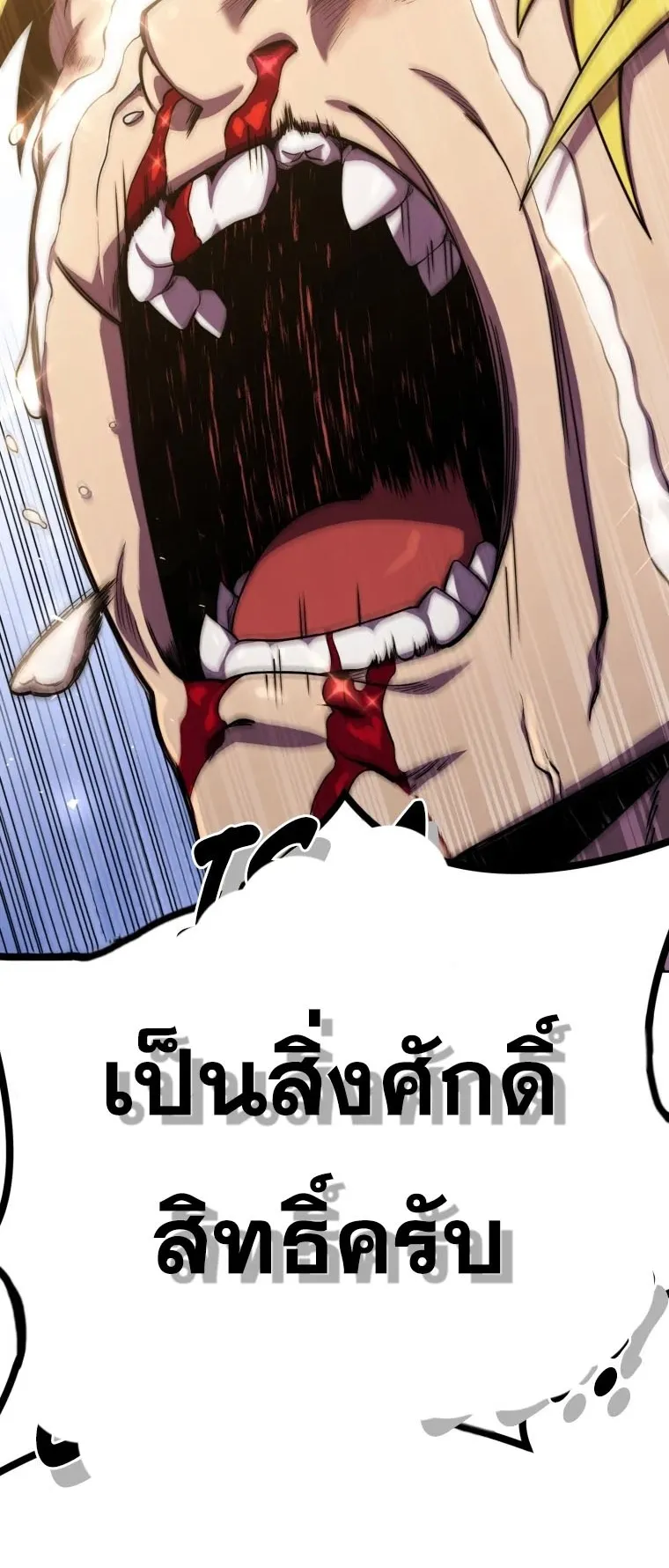 Player Who Returned 10000 Years Later ตอนที่ 8 หน้า 49