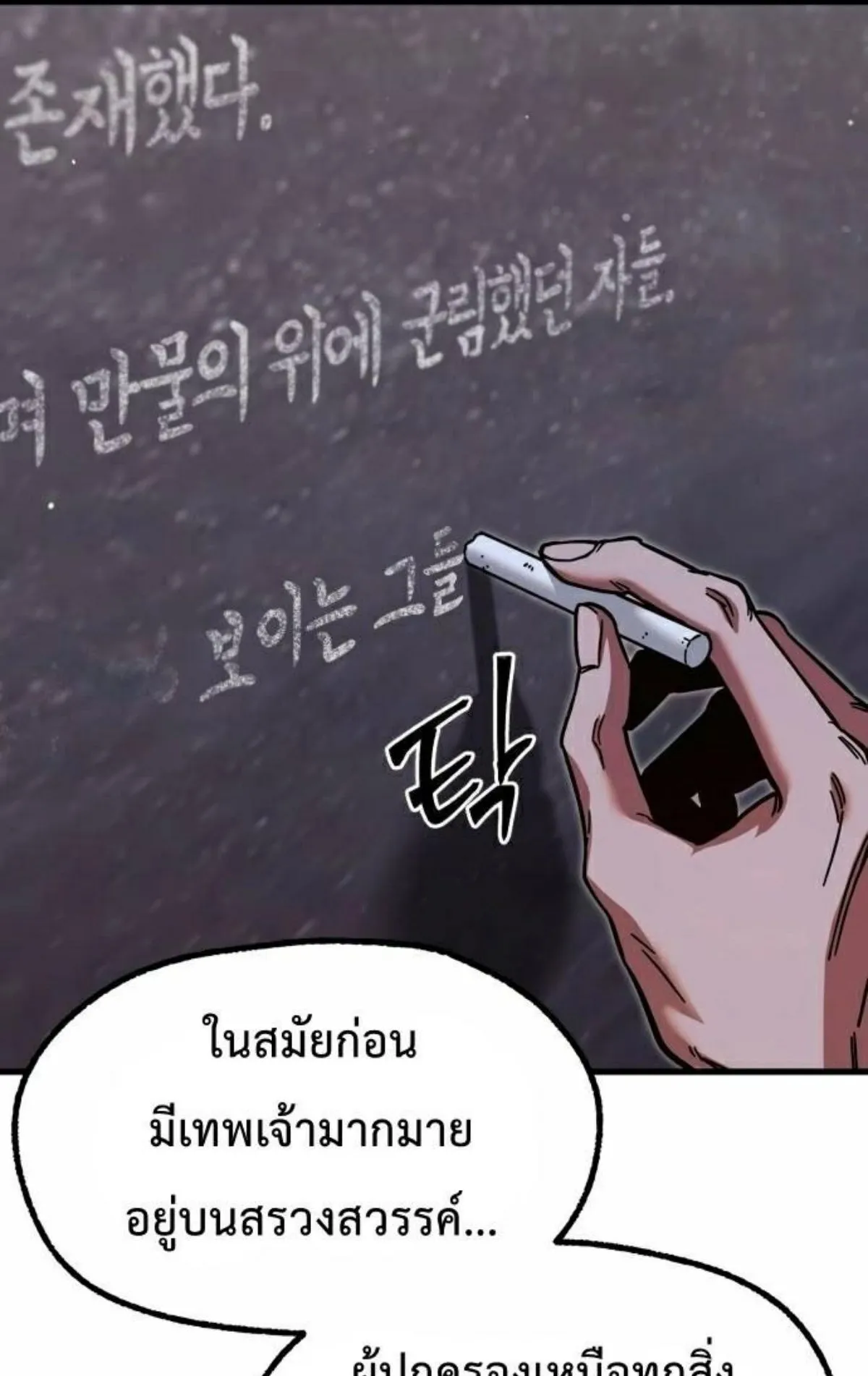 I Took Over The Academy With a Single Sashimi Knife ตอนที่ 27 หน้า 25