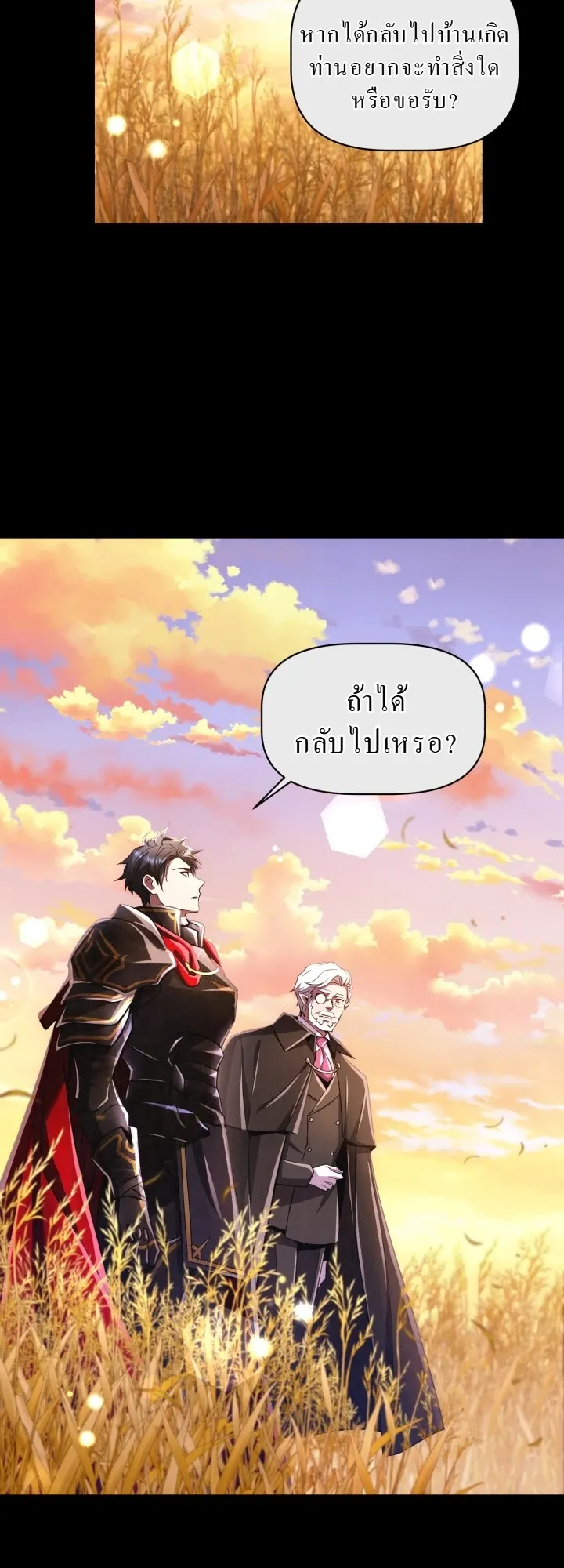 Even the Almighty Is a First-Time Dad ตอนที่ 2 หน้า 36