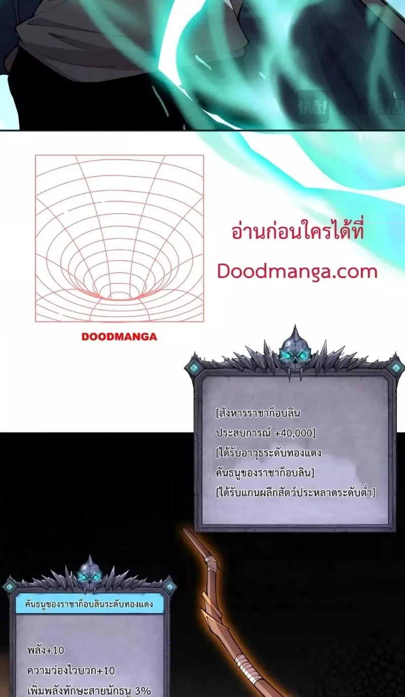 Disastrous Necromancer ตอนที่ 7 หน้า 54
