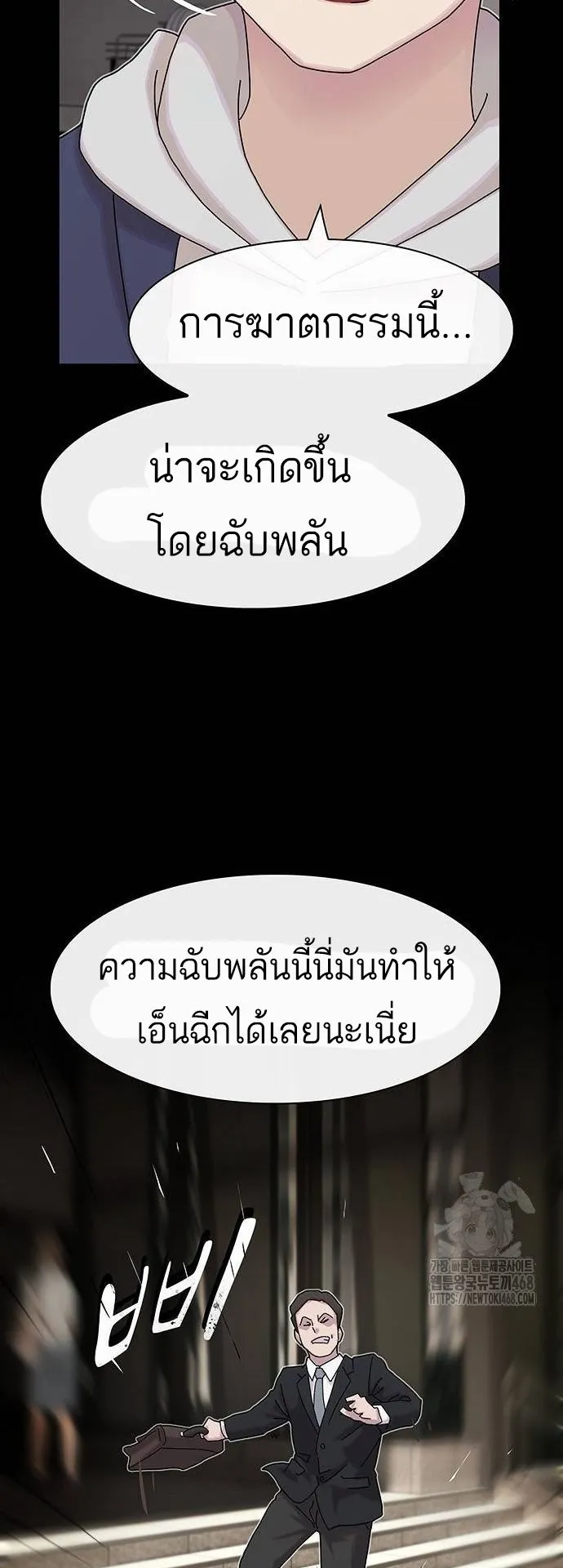 The Genius Who Sees Through the World ตอนที่ 15 หน้า 28