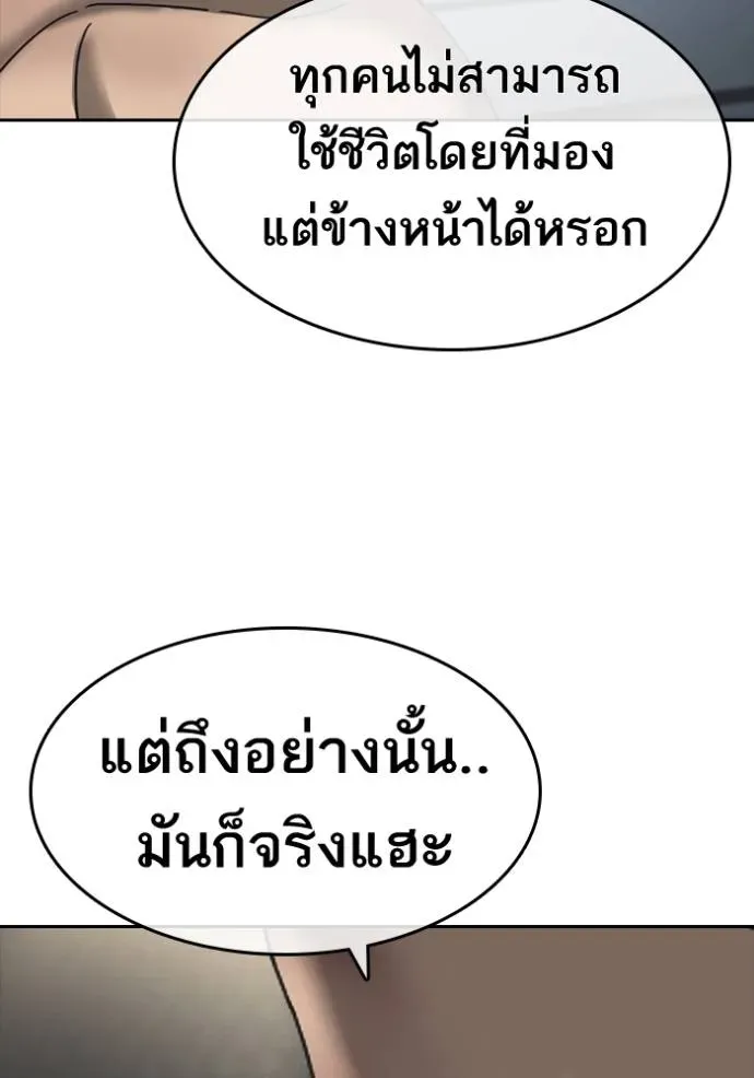 Loser Life 2 ตอนที่ 55 หน้า 115
