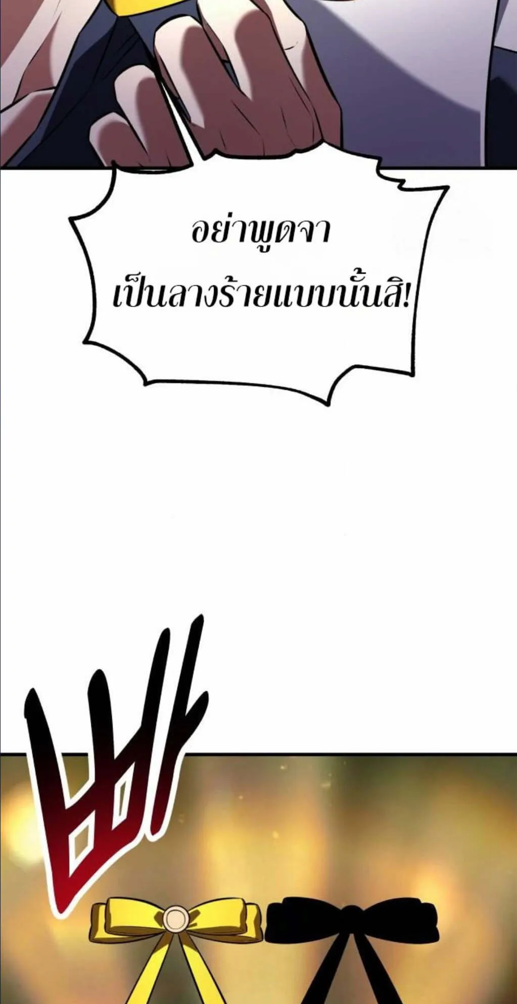 I Killed an Academy Player ตอนที่ 116 หน้า 9