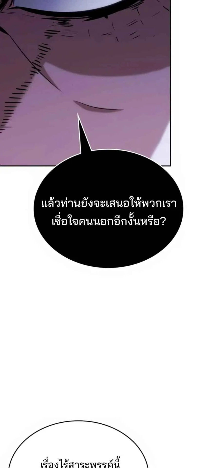The Cold-Blooded Warrior ตอนที่ 11 หน้า 49