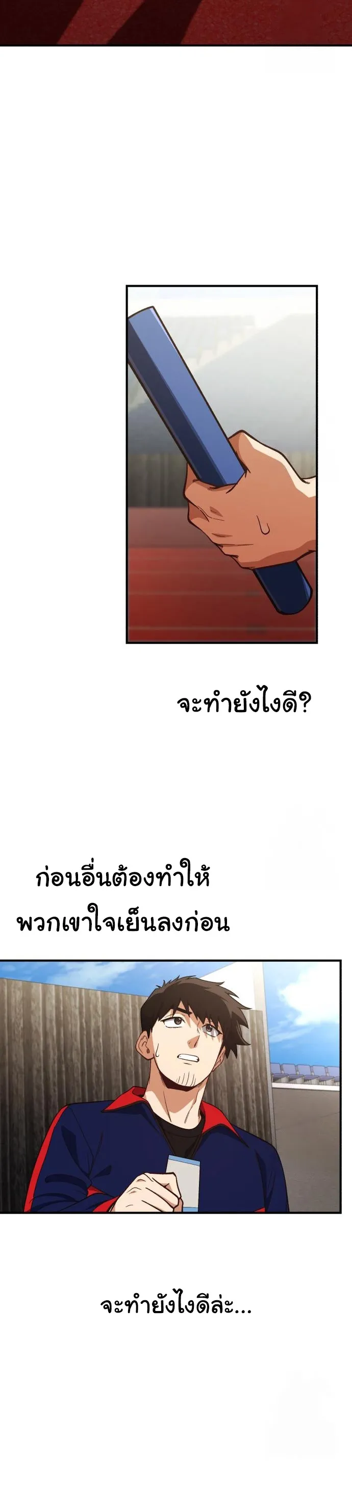 The Genius Wants to be Ordinary! ตอนที่ 19 หน้า 21