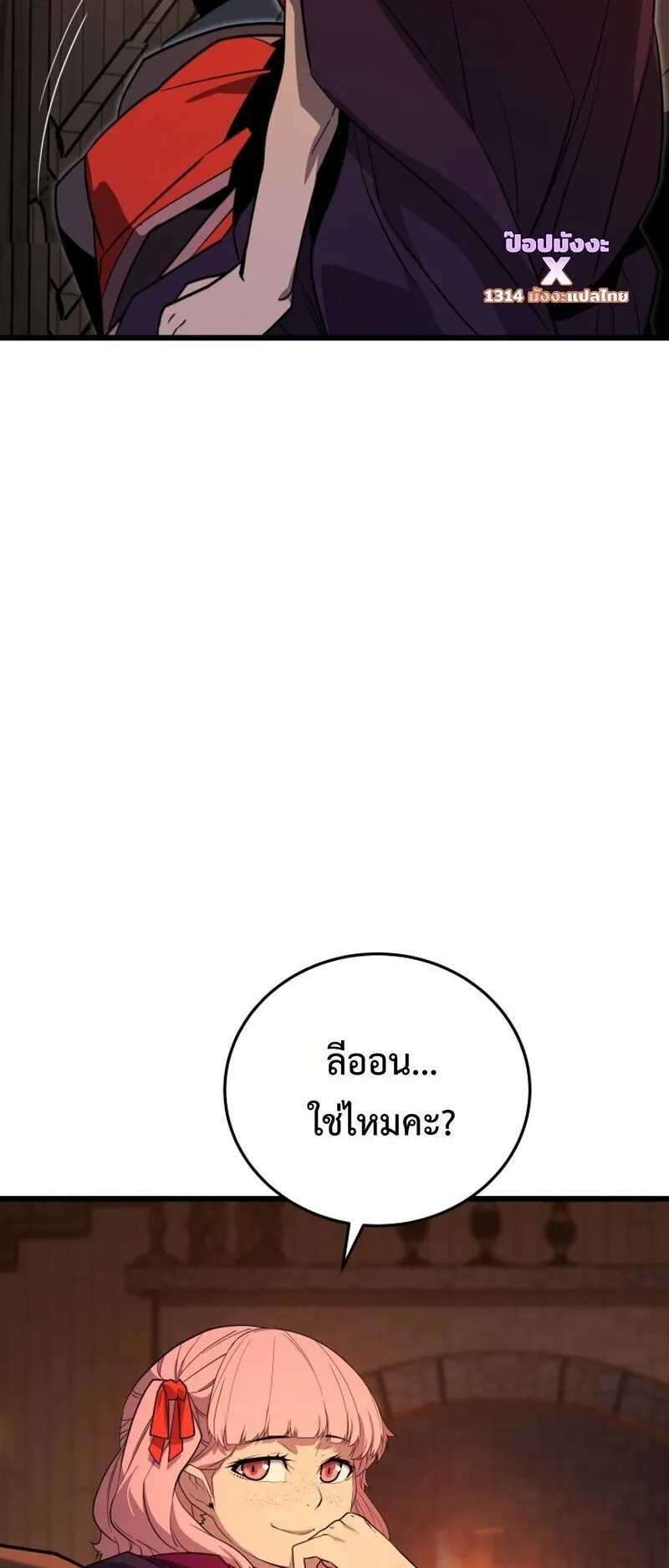 Player of a Fallen Noble Family ตอนที่ 30 หน้า 51