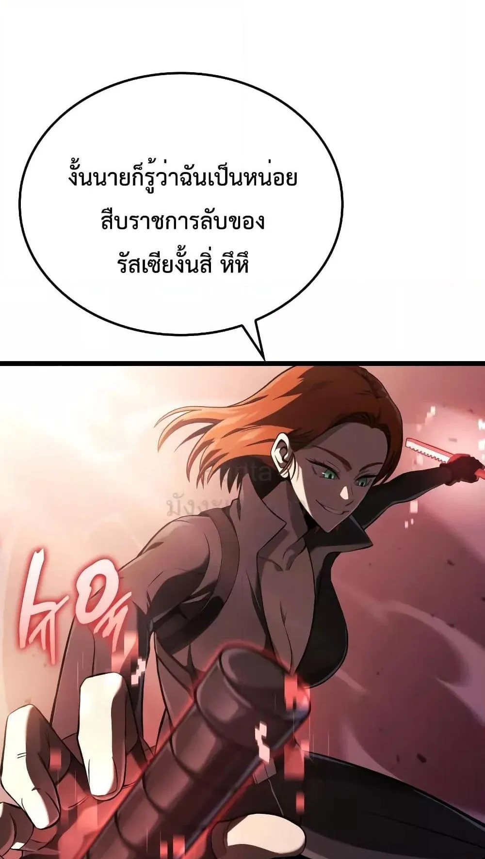 Insanely-Talented Player ตอนที่ 13 หน้า 8