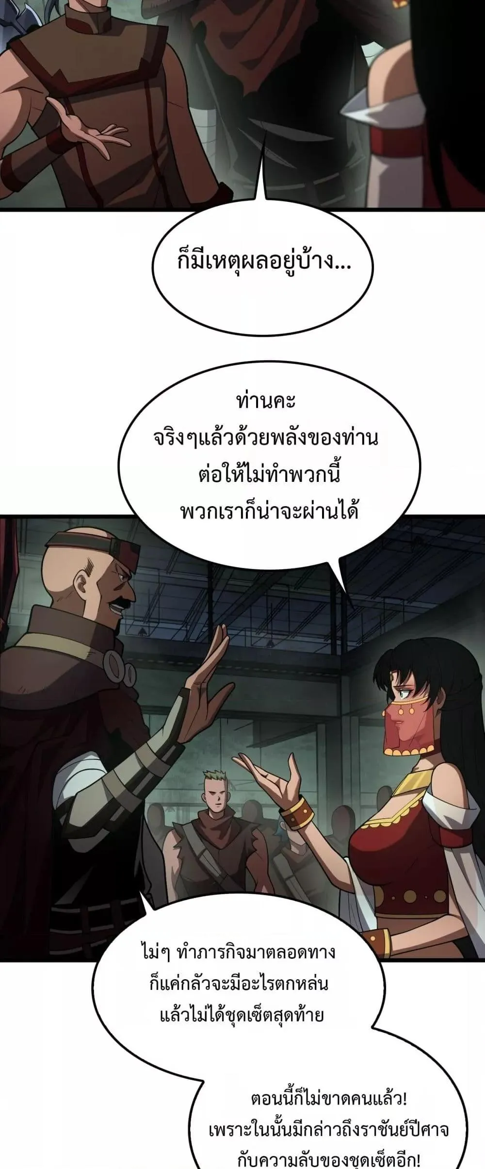 Doomsday Sword God ตอนที่ 80 หน้า 5
