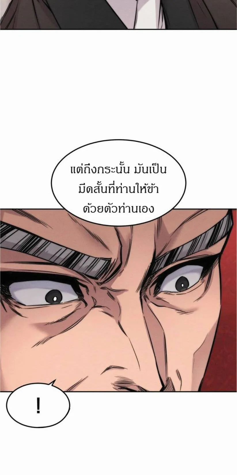 Reincarnated Escort Warrior ตอนที่ 2 หน้า 87