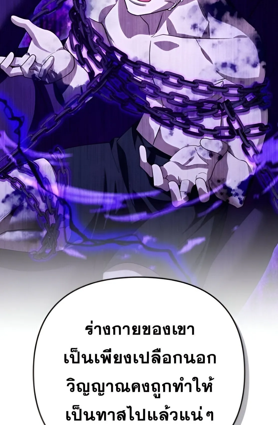 Sovereign of the Infinite Clones ตอนที่ 34 หน้า 105