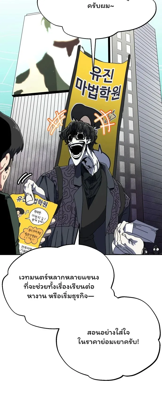 Archmage Curriculum ตอนที่ 1 หน้า 73