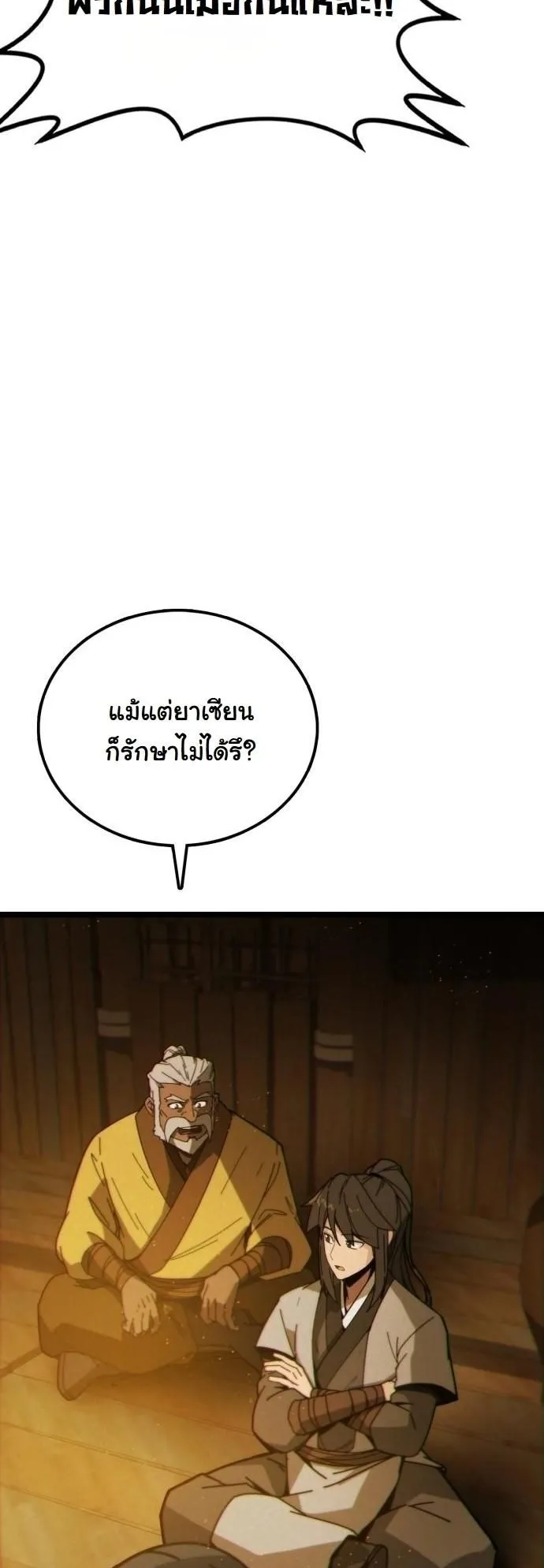 Initializing the Sect System ตอนที่ 2 หน้า 119