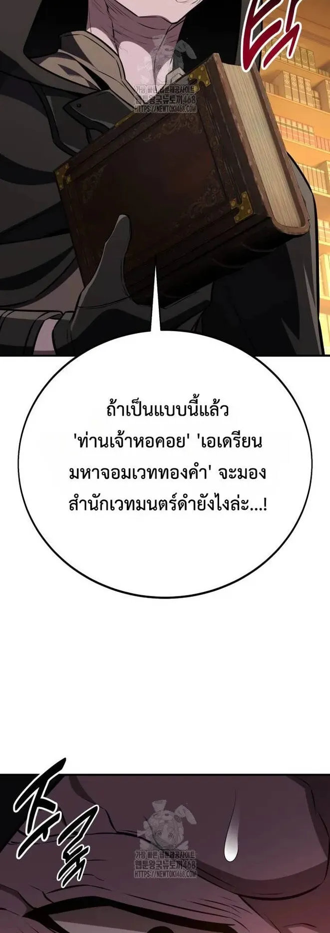 I Killed an Academy Player ตอนที่ 77 หน้า 4