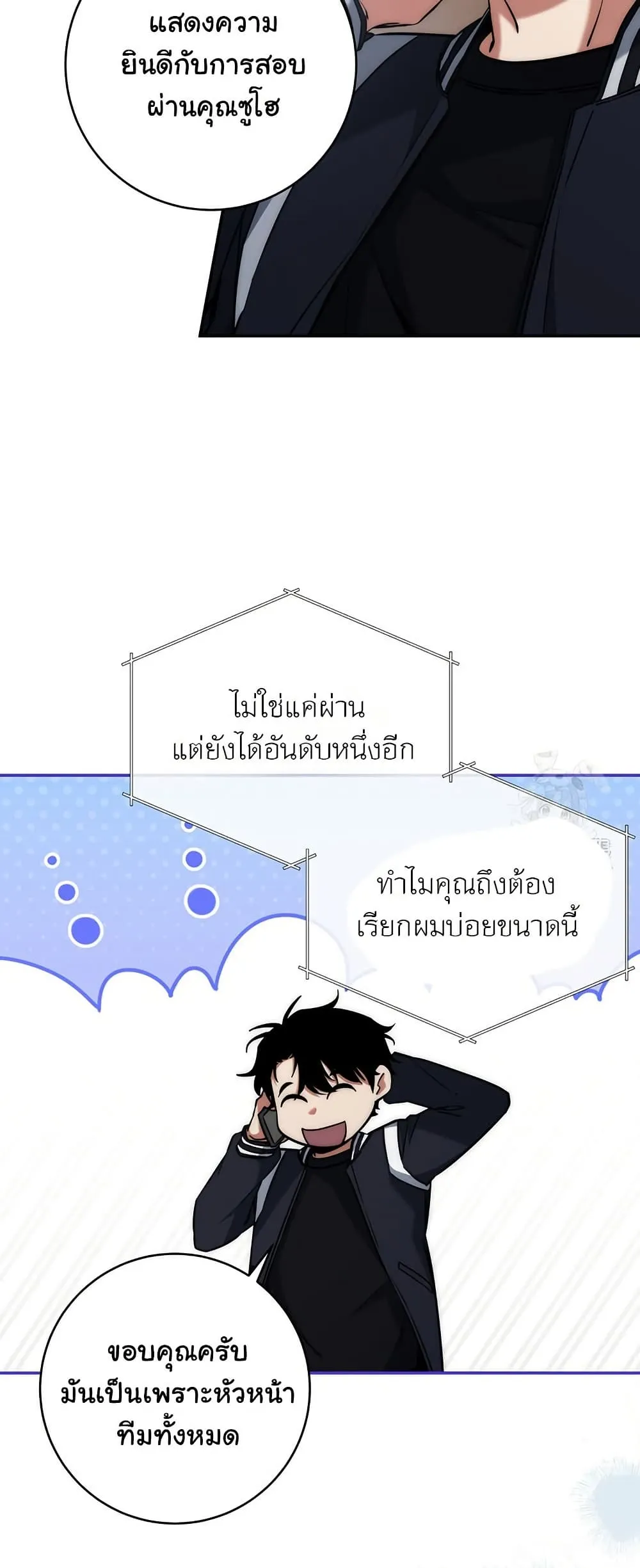 Return of the Sword God-Rank Civil Servant ตอนที่ 13 หน้า 27