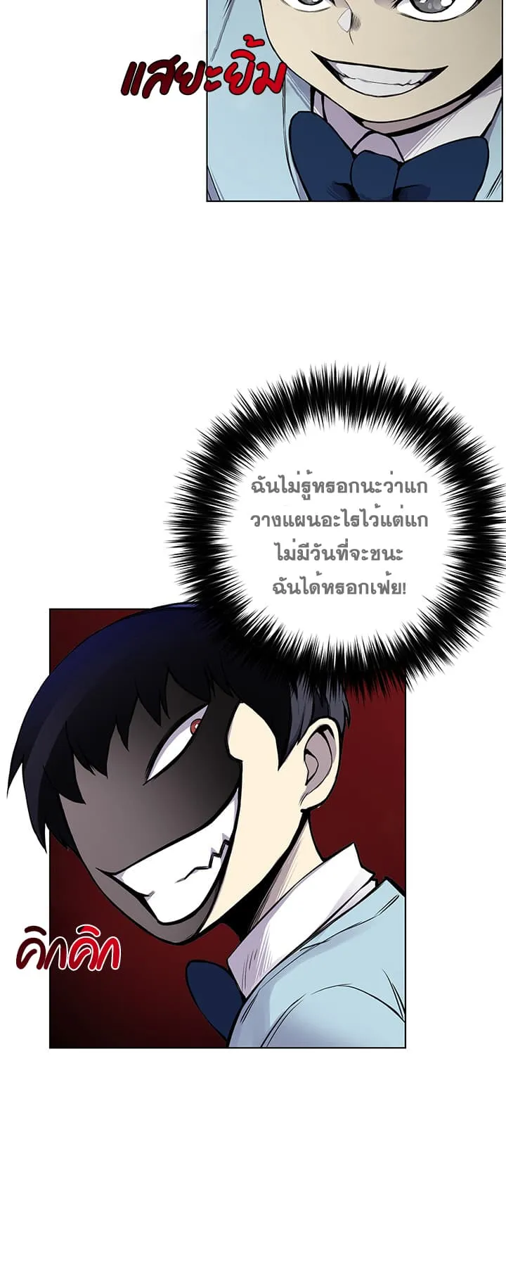 Reverse Villain ตอนที่ 2 หน้า 38