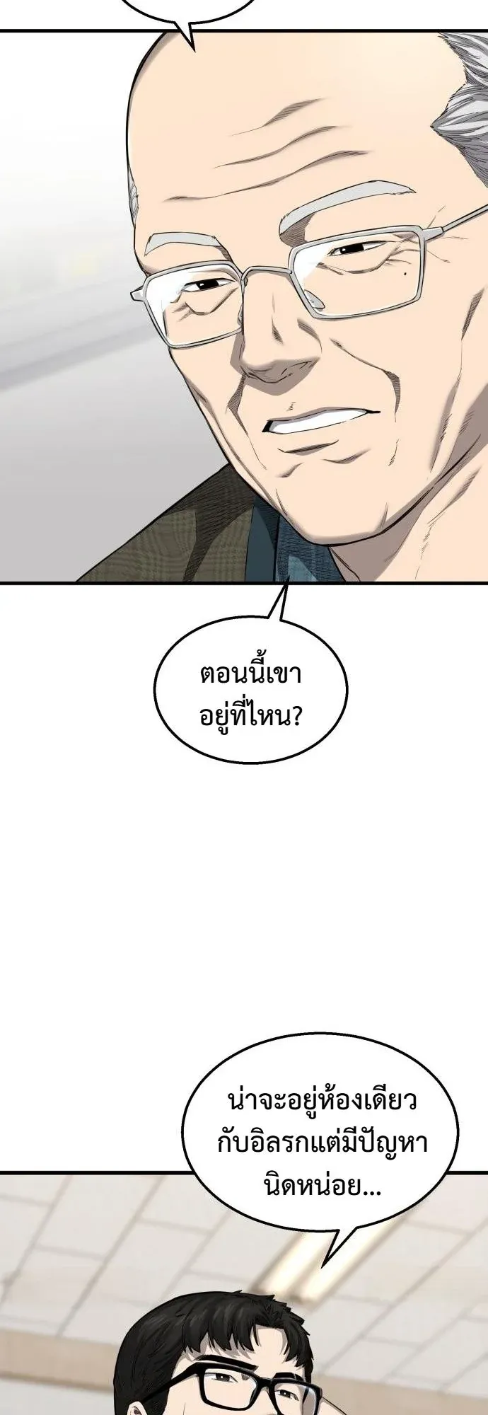 Ankle Breaker ตอนที่ 2 หน้า 45