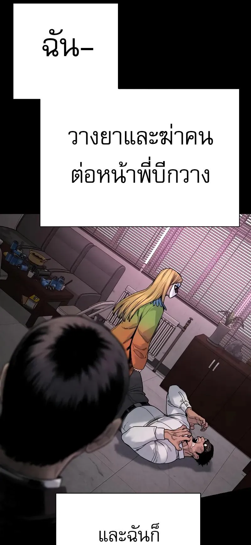 Return of the Bloodthirsty Police ตอนที่ 28 หน้า 17
