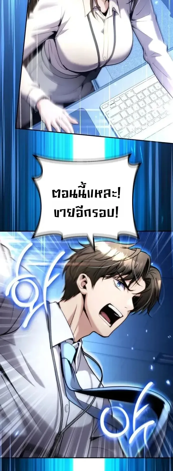 The Money Keeps Piling Up Even If I Spend It ตอนที่ 16 หน้า 20