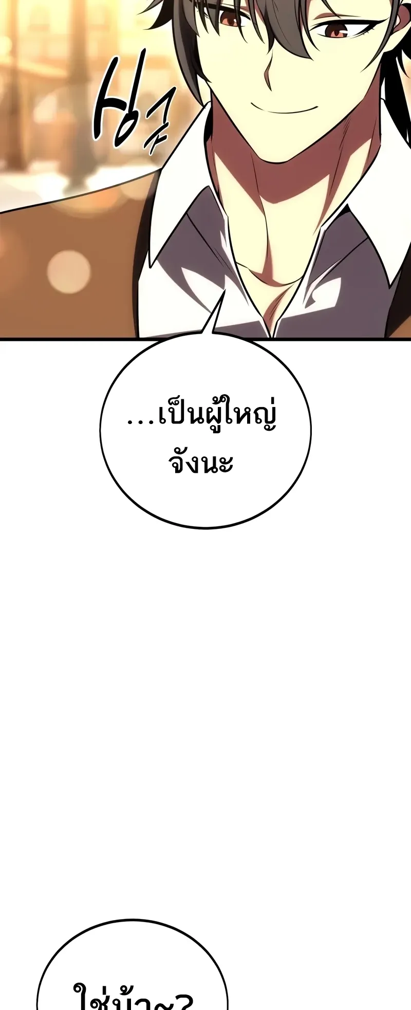 I Killed an Academy Player ตอนที่ 53 หน้า 24