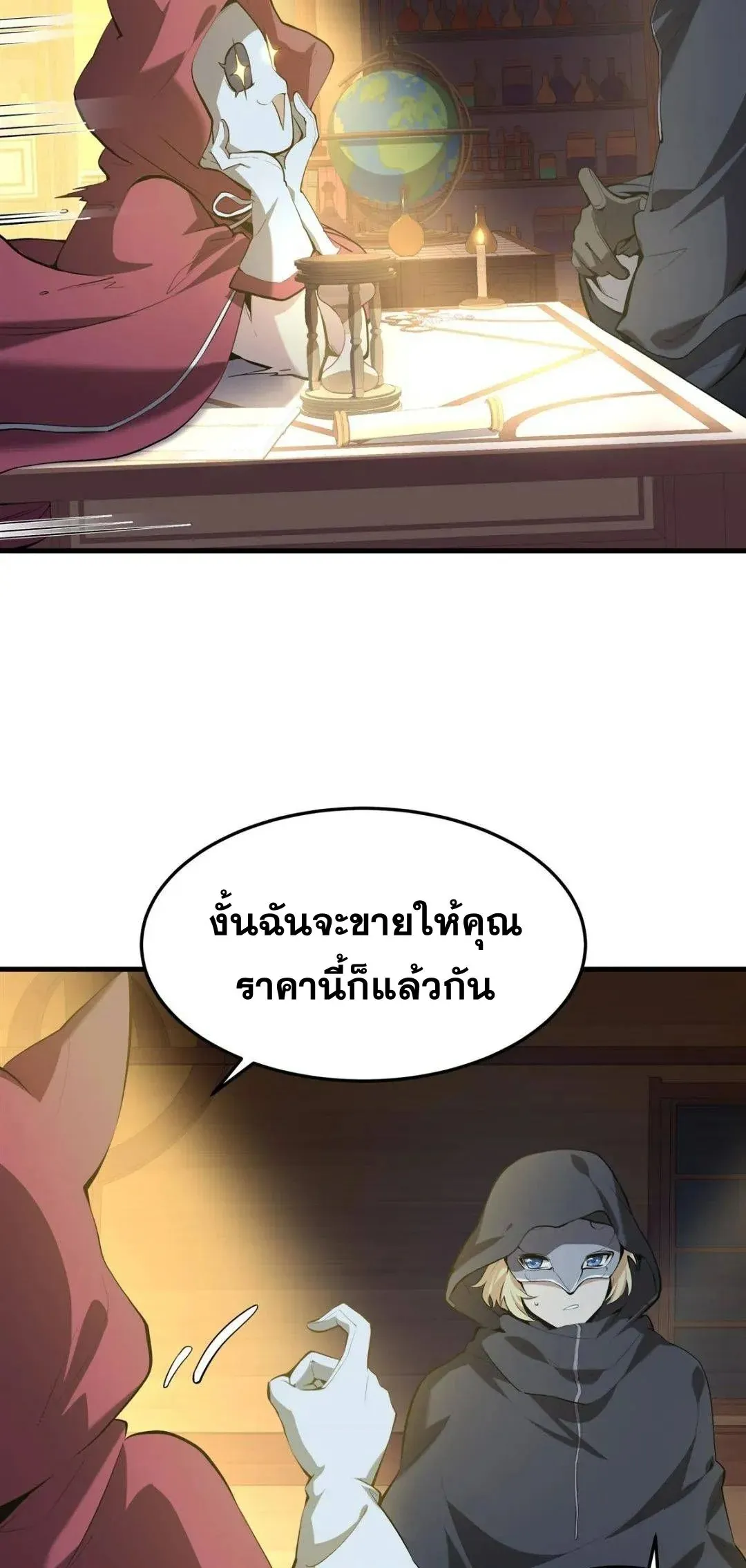 The Yellow-Haired Villain in Female Main Character’s Novel Wants Happiness ตอนที่ 4 หน้า 24