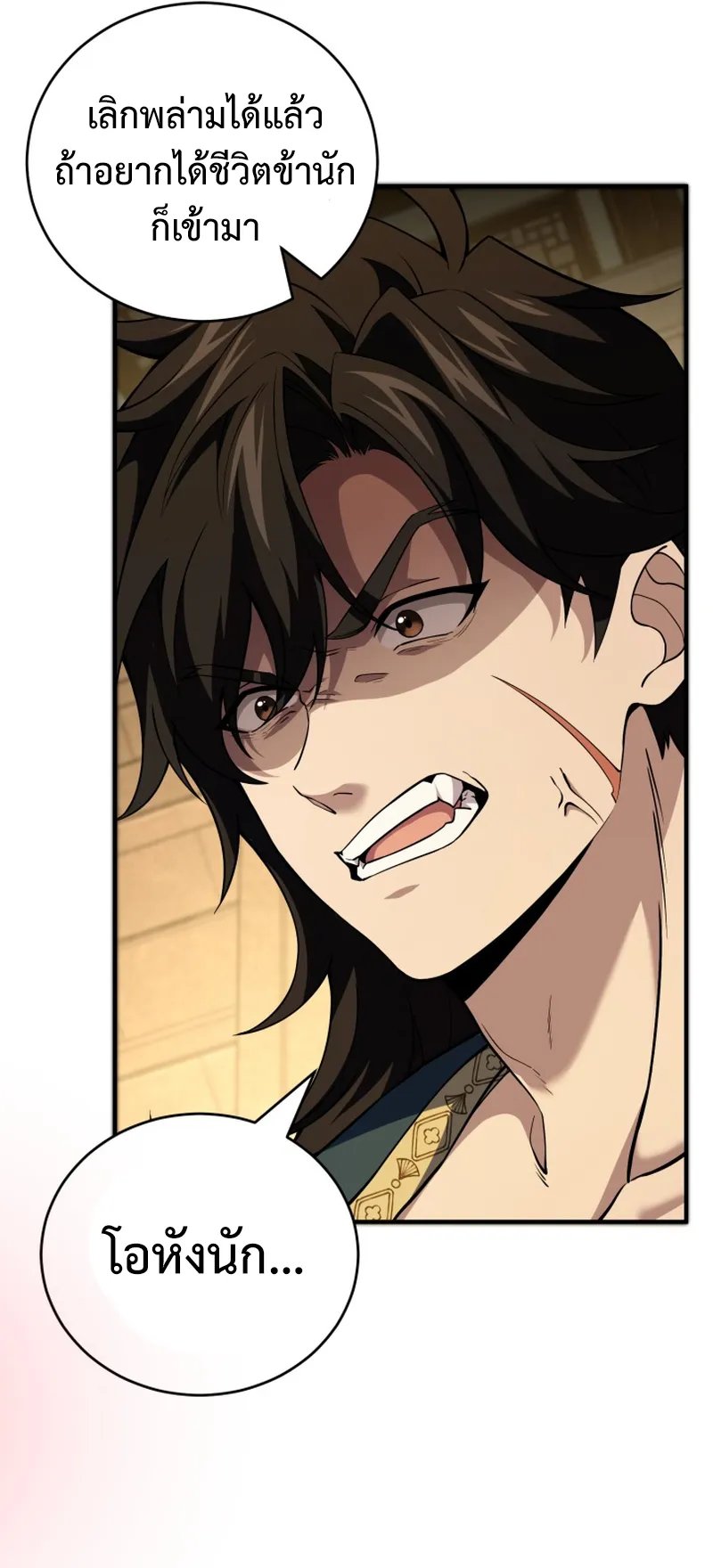 Reincarnated of Battle God ตอนที่ 5 หน้า 77