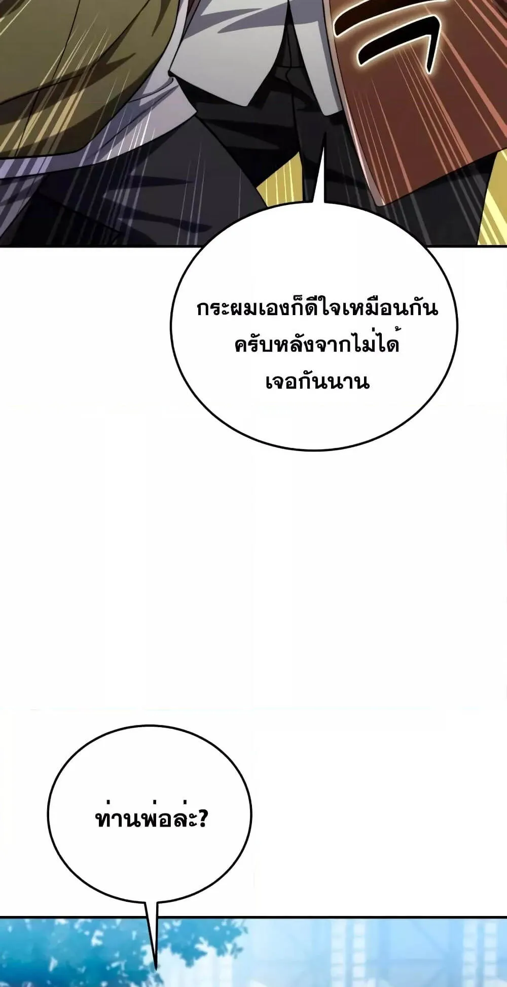 Star-Embracing Swordmaster ตอนที่ 28 หน้า 9