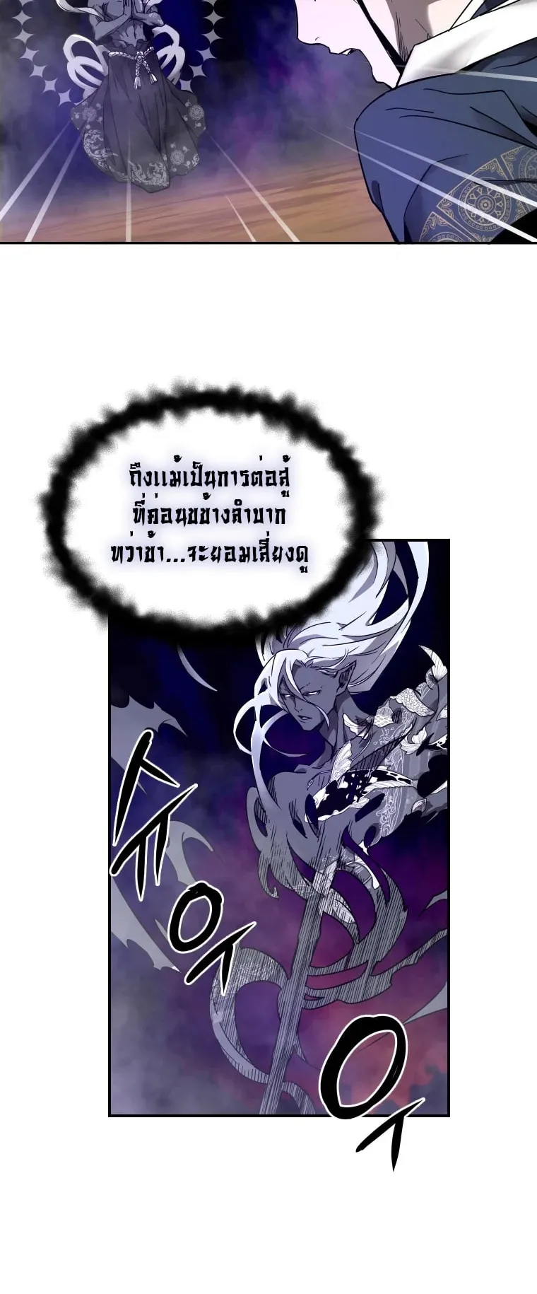 A Mystery Story – The Shaman ตอนที่ 3 หน้า 39