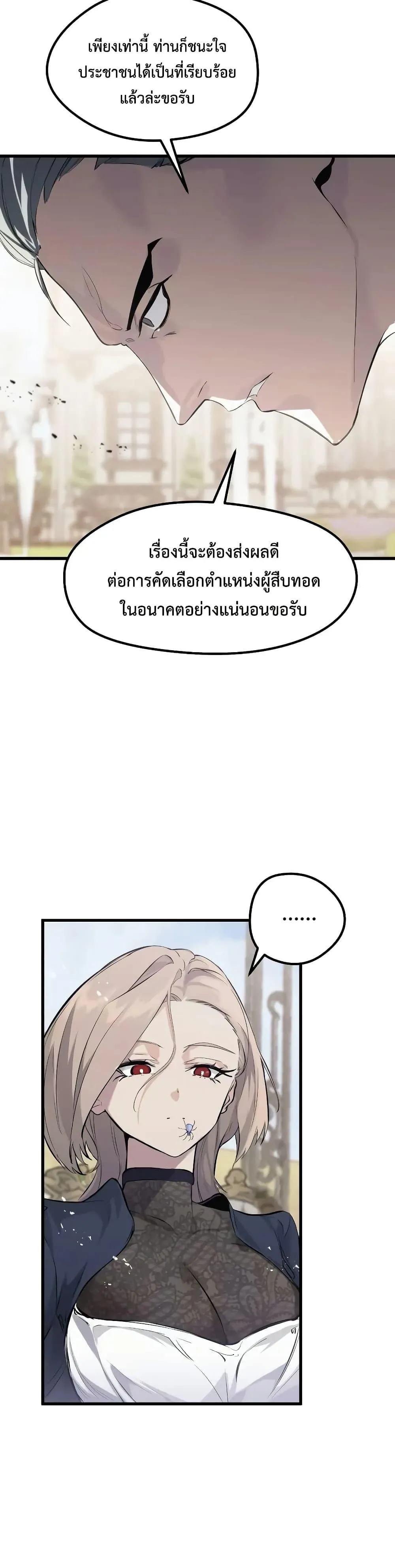 The Regressed Mercenary’s Machinations ตอนที่ 10 หน้า 19