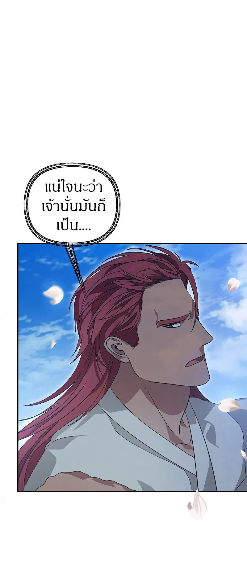 SSS-Class Suicide Hunter ตอนที่ 44 หน้า 14