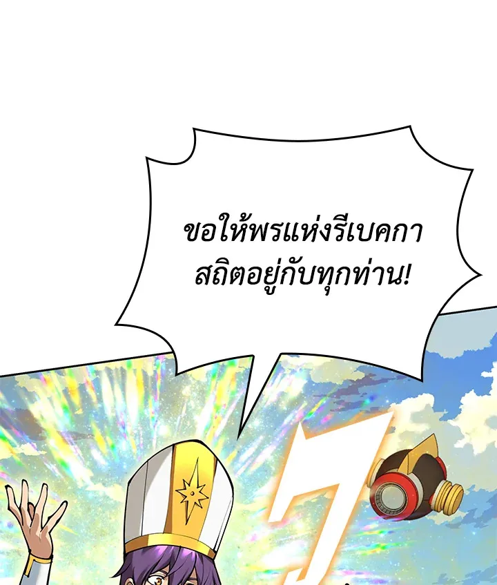 Overgeared ตอนที่ 275 หน้า 120