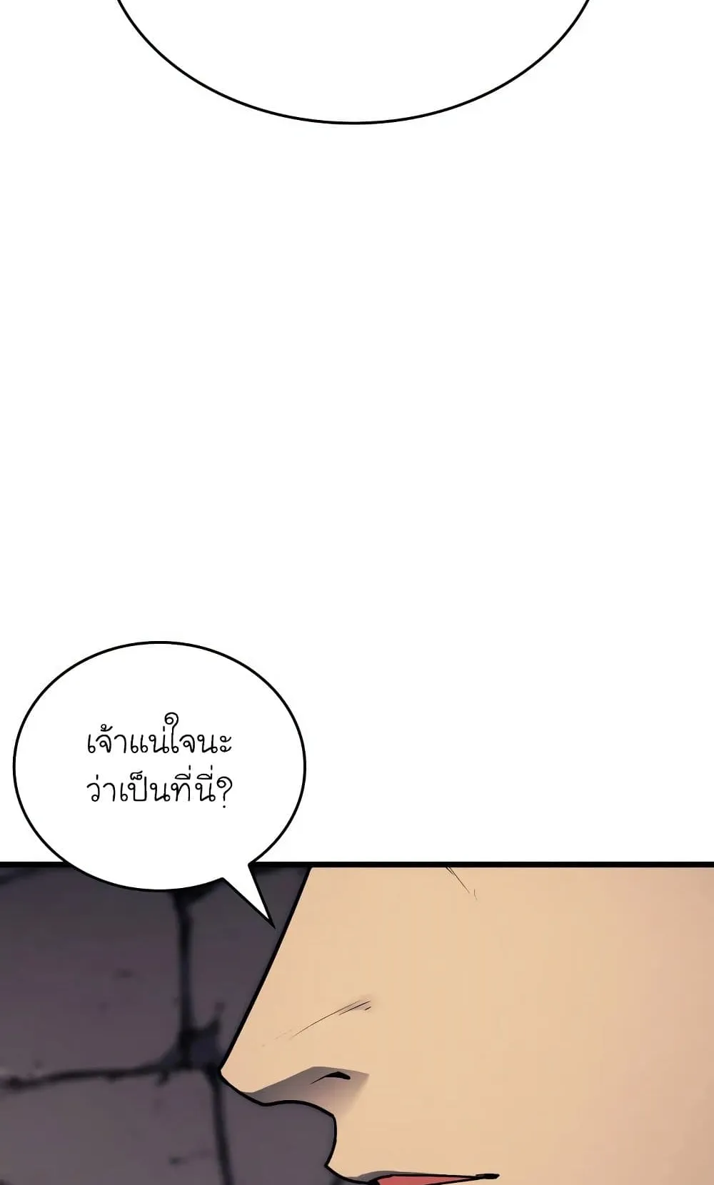 Reaper of the Drifting Moon ตอนที่ 6 หน้า 39