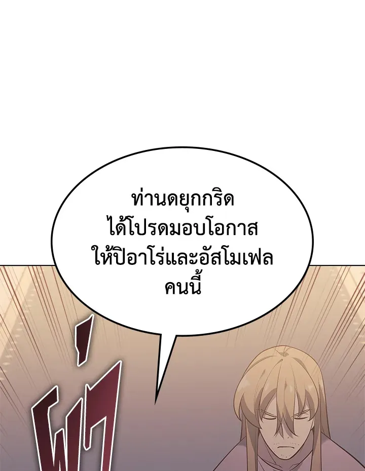 Overgeared ตอนที่ 142 หน้า 118