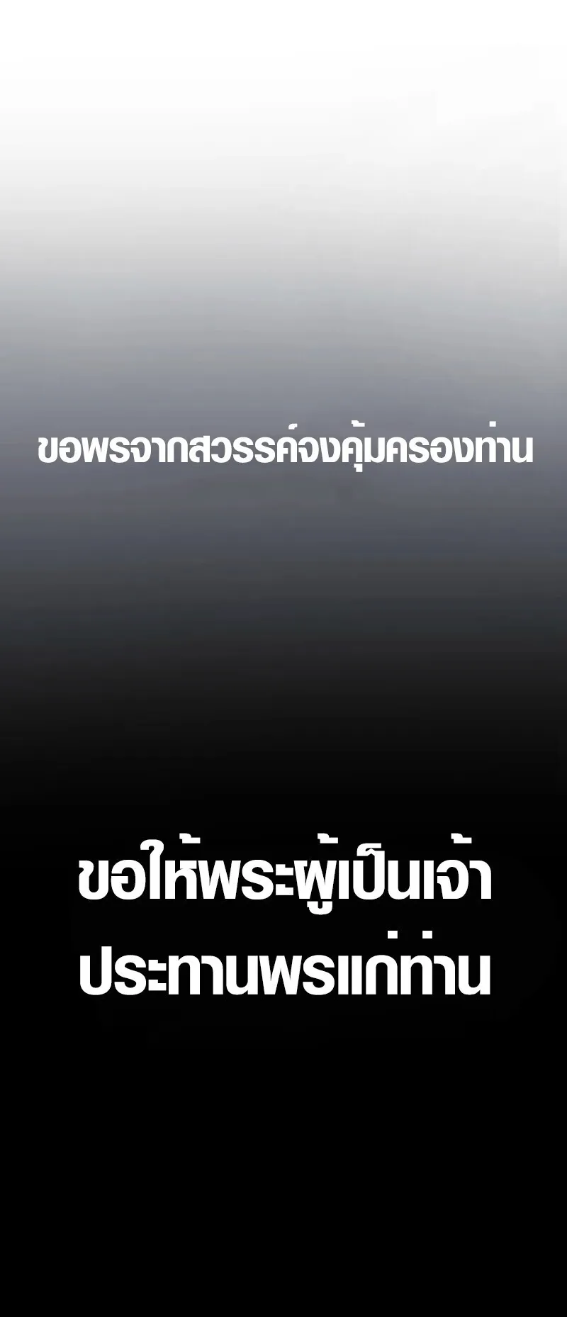 Honestly, This 13th Regression Is Getting Tough ตอนที่ 2 หน้า 45
