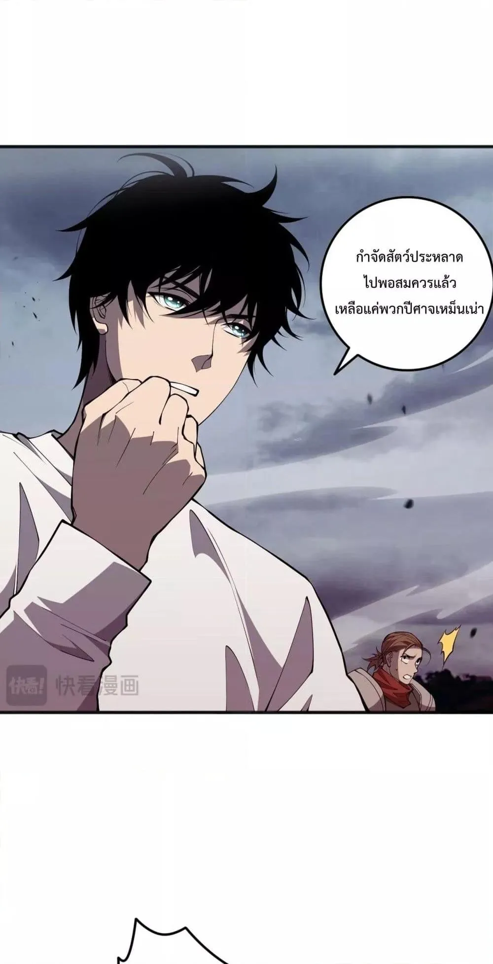 Disastrous Necromancer ตอนที่ 79 หน้า 20