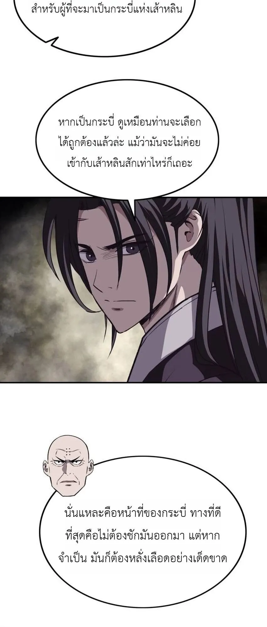 The Supreme Demonic Sword ตอนที่ 30 หน้า 18