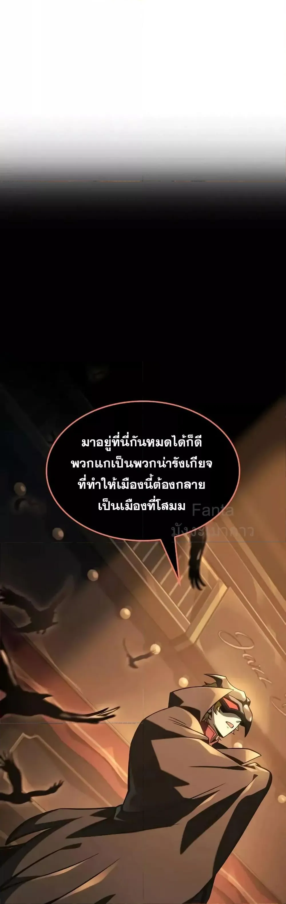 Insanely-Talented Player ตอนที่ 30 หน้า 36