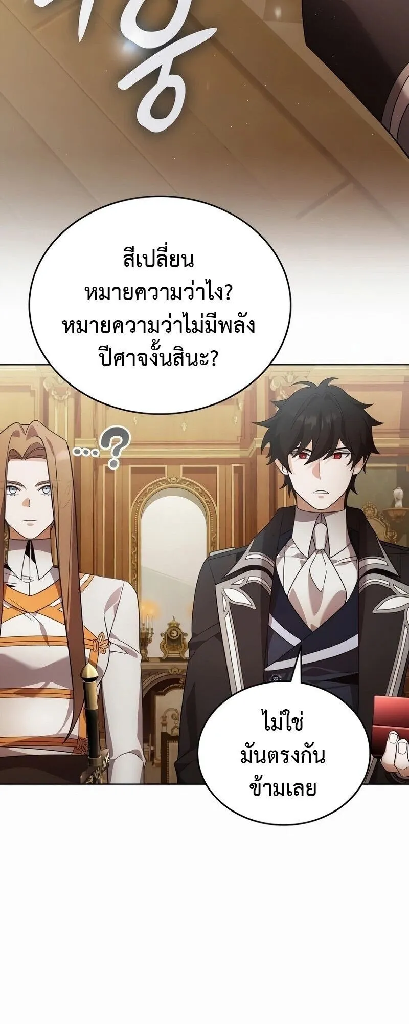 A Cadet Becomes a Prophet ตอนที่ 21 หน้า 14