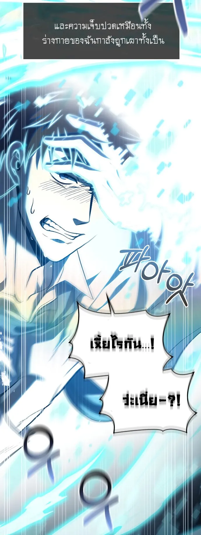 Surviving the Game as a Barbarian ตอนที่ 1 หน้า 50