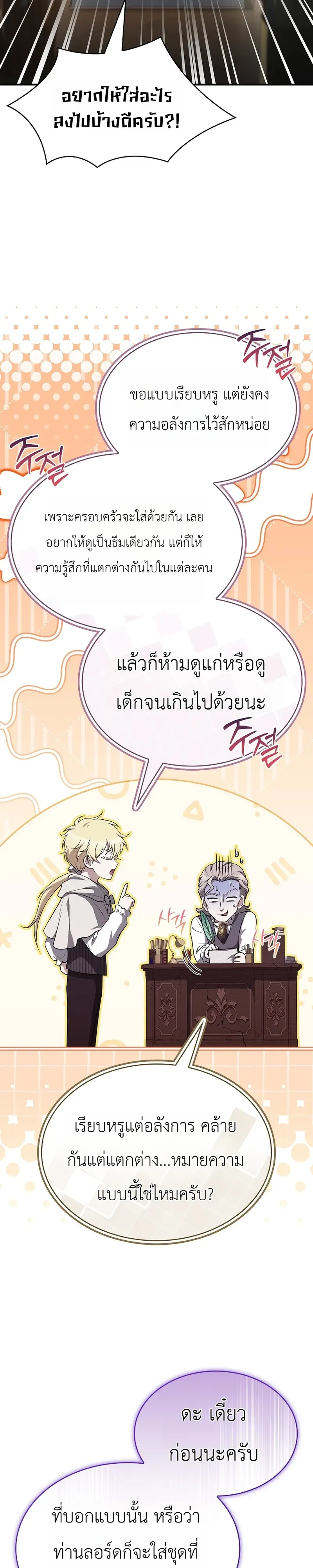 To Hell with Being Heir, I’m going to Heal ตอนที่ 15 หน้า 8