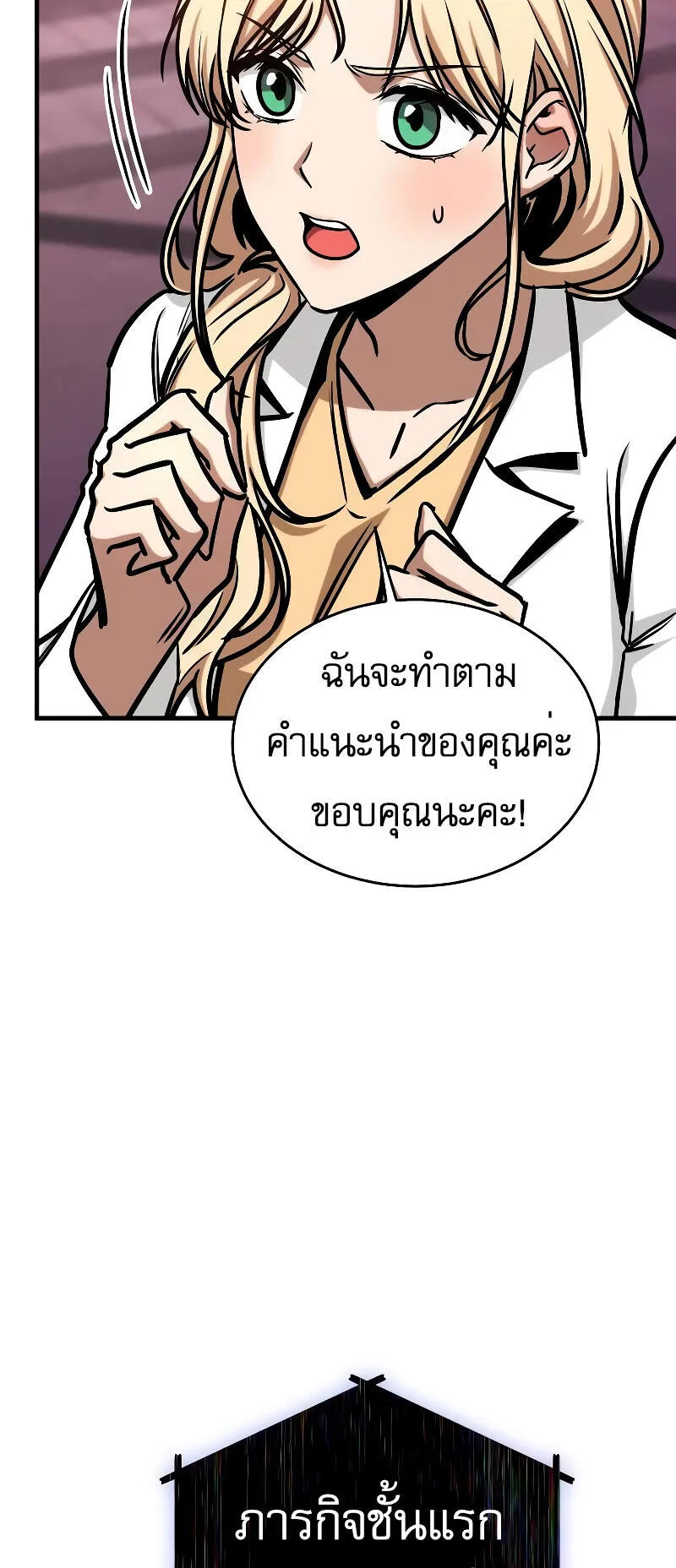 My Exclusive Tower Guide ตอนที่ 3 หน้า 92