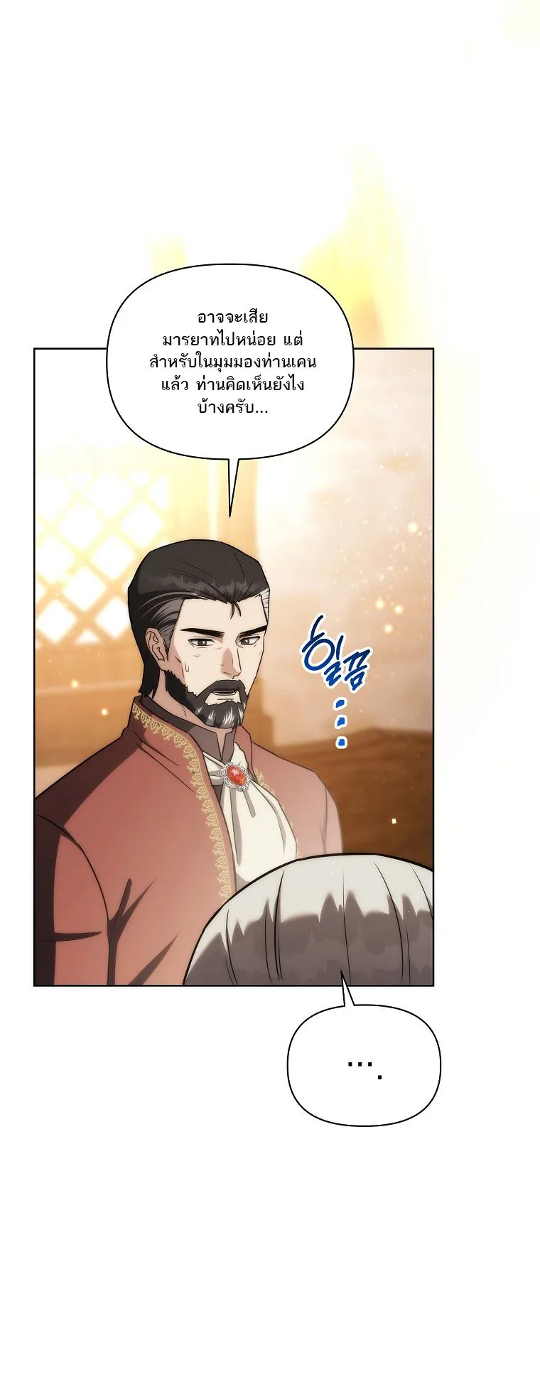 Barbarian’s Adventure in a Fantasy World ตอนที่ 15 หน้า 45