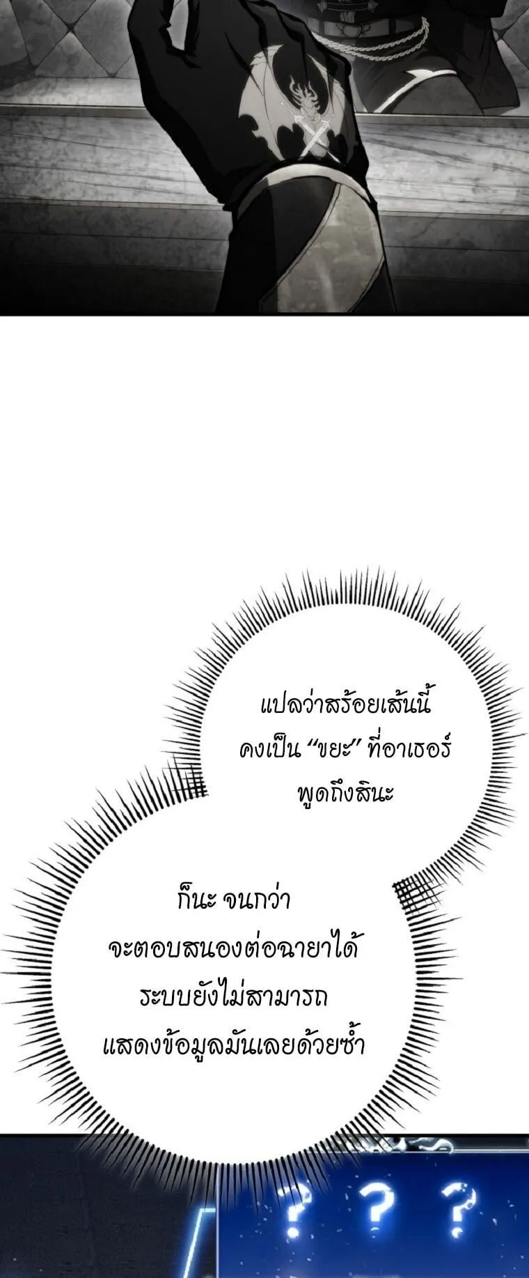 A Dragonslayer’s Peerless Regression ตอนที่ 51 หน้า 89