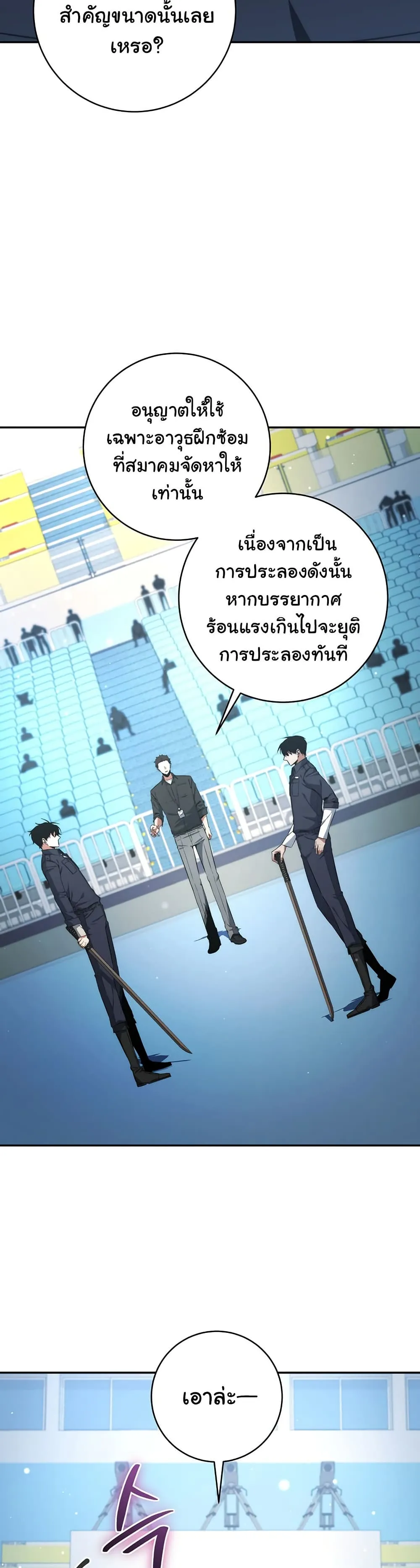 Return of the Sword God-Rank Civil Servant ตอนที่ 10 หน้า 39