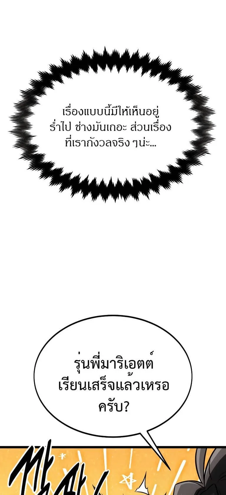 I Killed an Academy Player ตอนที่ 21 หน้า 97