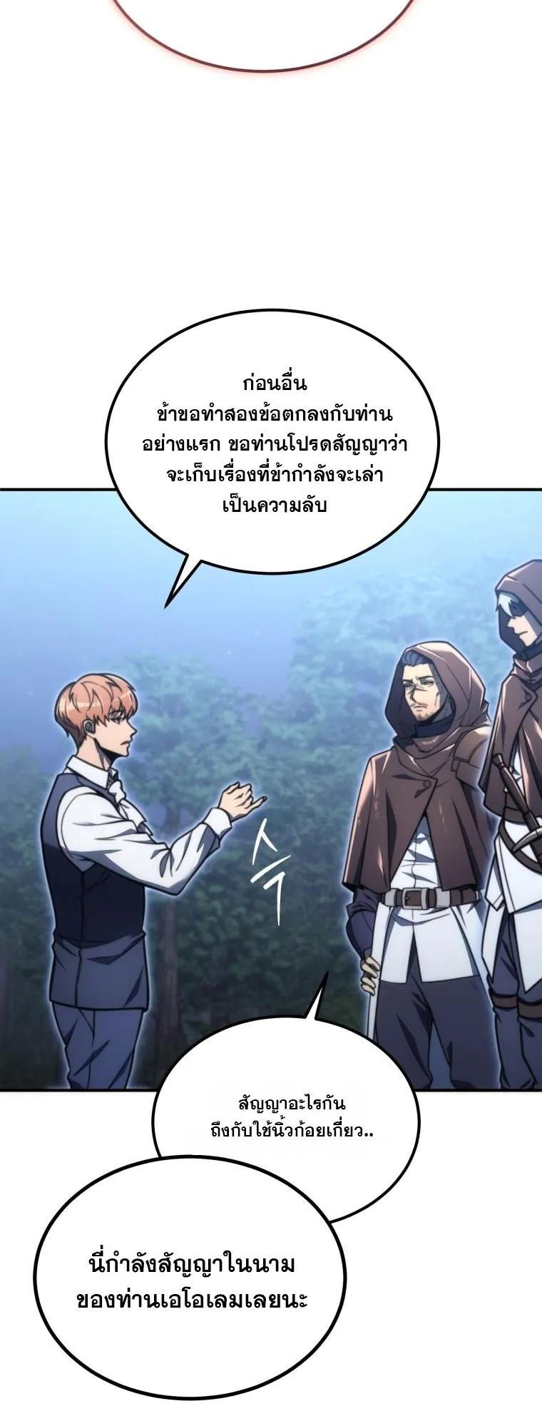 God-Tier Extra’s Ultimate Guide ตอนที่ 4 หน้า 6