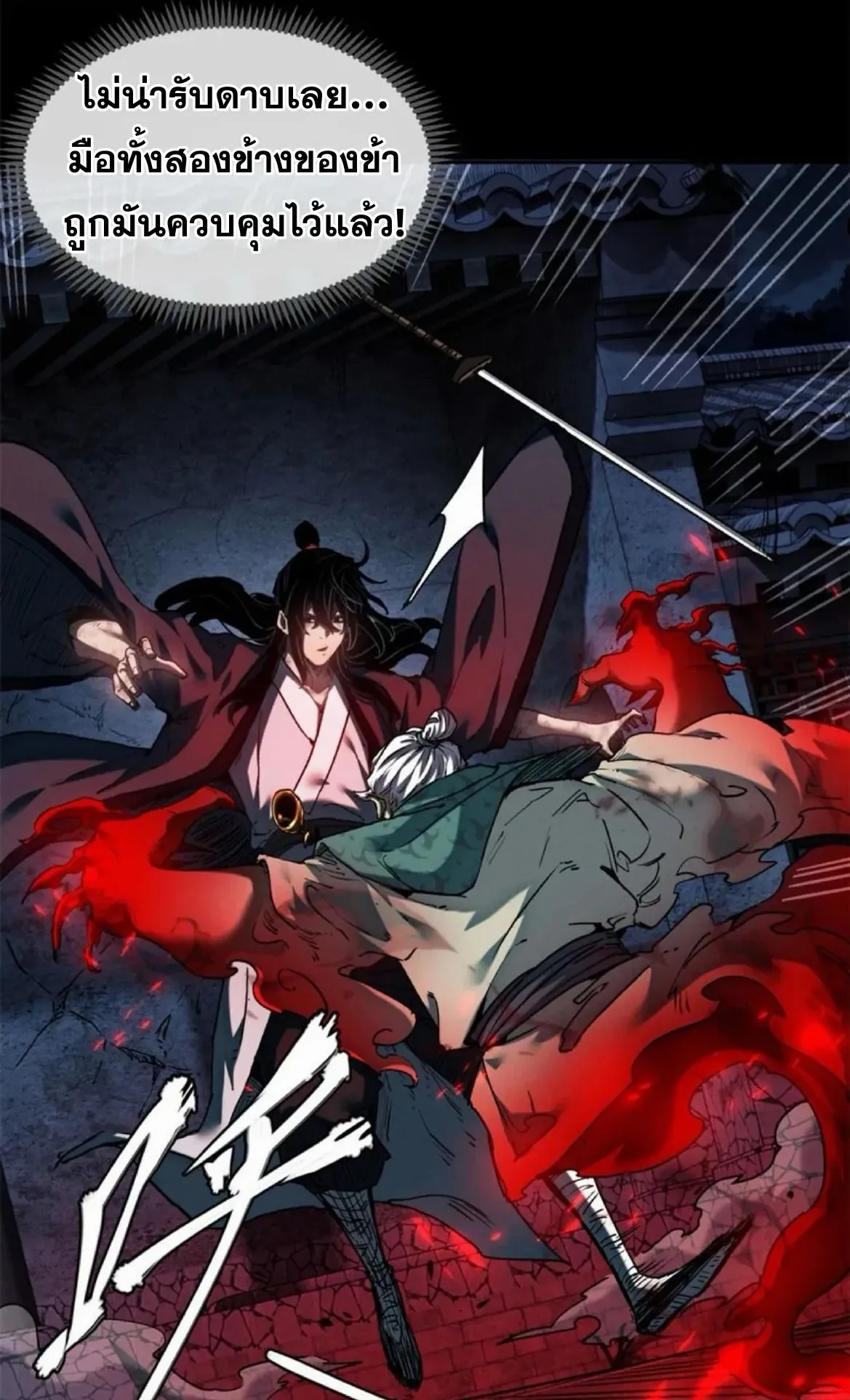 Dao of the Bizarre Immortal ตอนที่ 35 หน้า 29